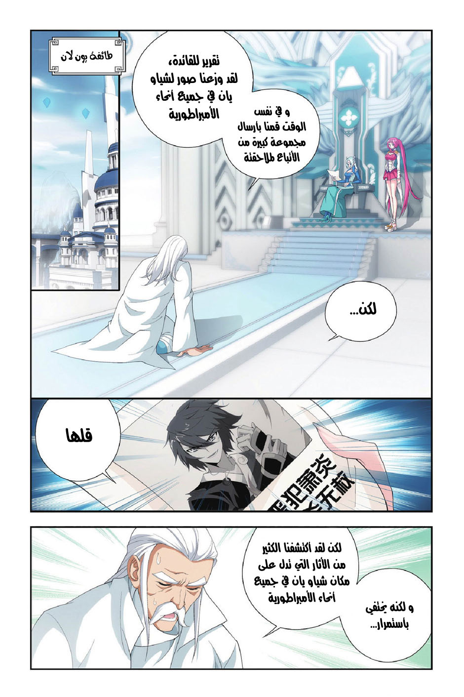 Fights Break Sphere: Chapter 91 - Page 7