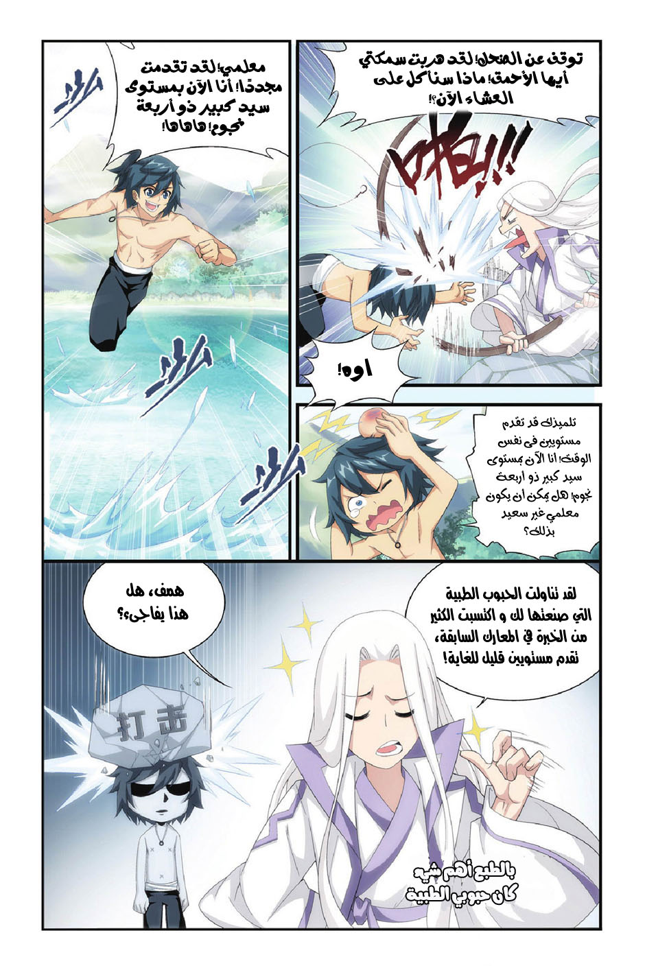 Fights Break Sphere: Chapter 91 - Page 12