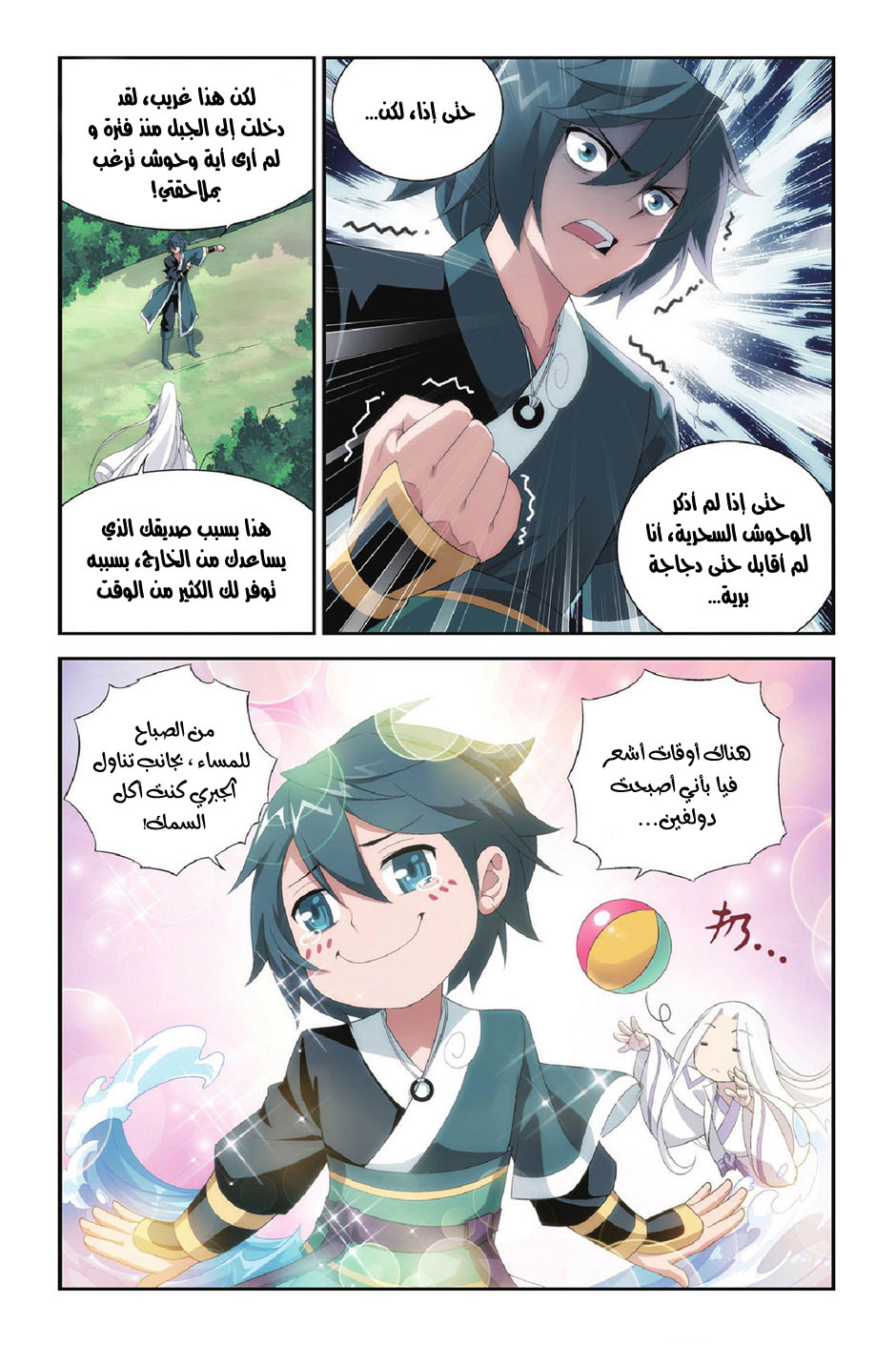 Fights Break Sphere: Chapter 91 - Page 13