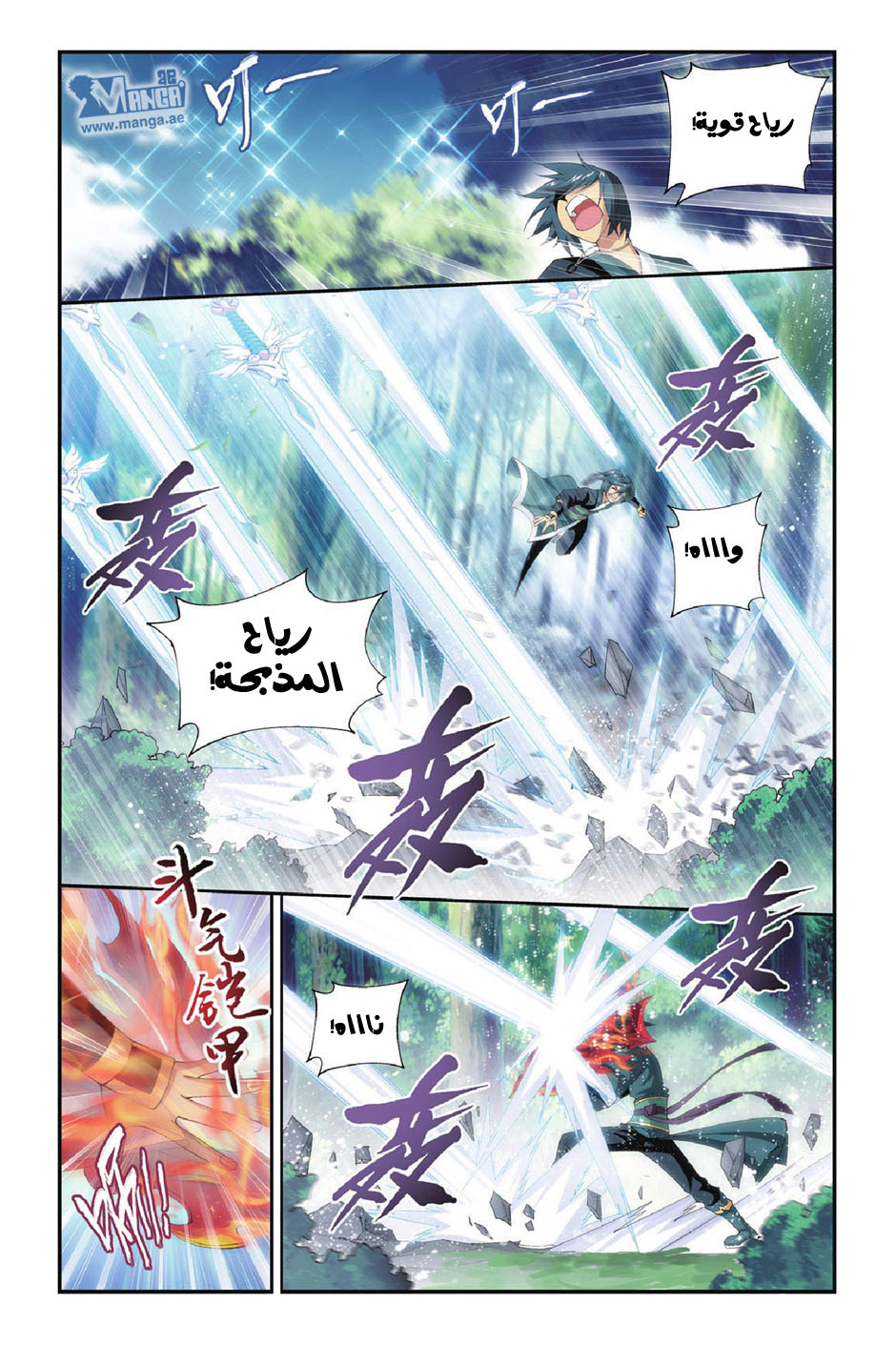 Fights Break Sphere: Chapter 91 - Page 15