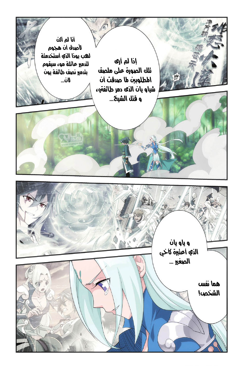 Fights Break Sphere: Chapter 91 - Page 18