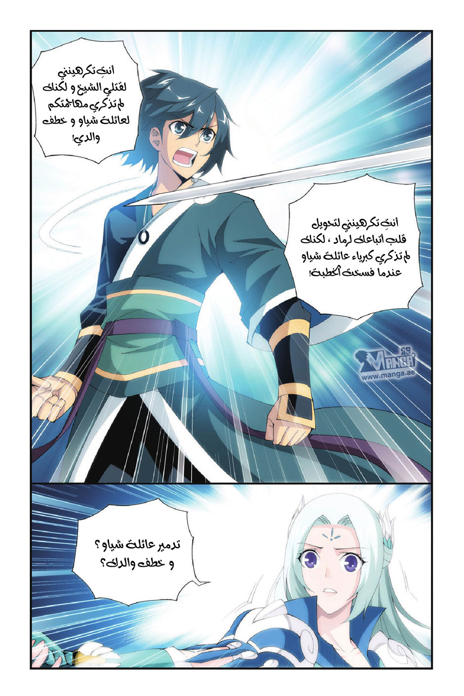 Fights Break Sphere: Chapter 91 - Page 20