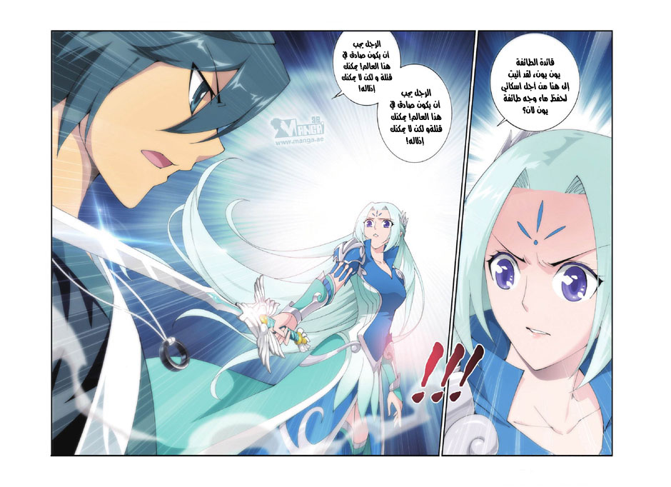 Fights Break Sphere: Chapter 91 - Page 21