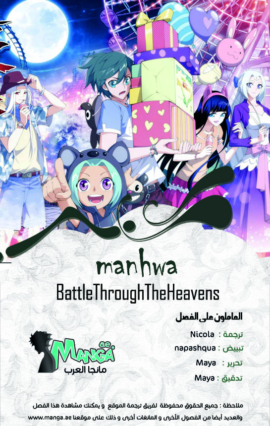 Fights Break Sphere: Chapter 92 - Page 2