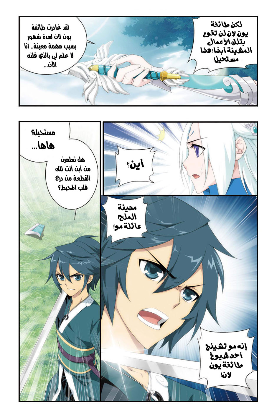 Fights Break Sphere: Chapter 92 - Page 4