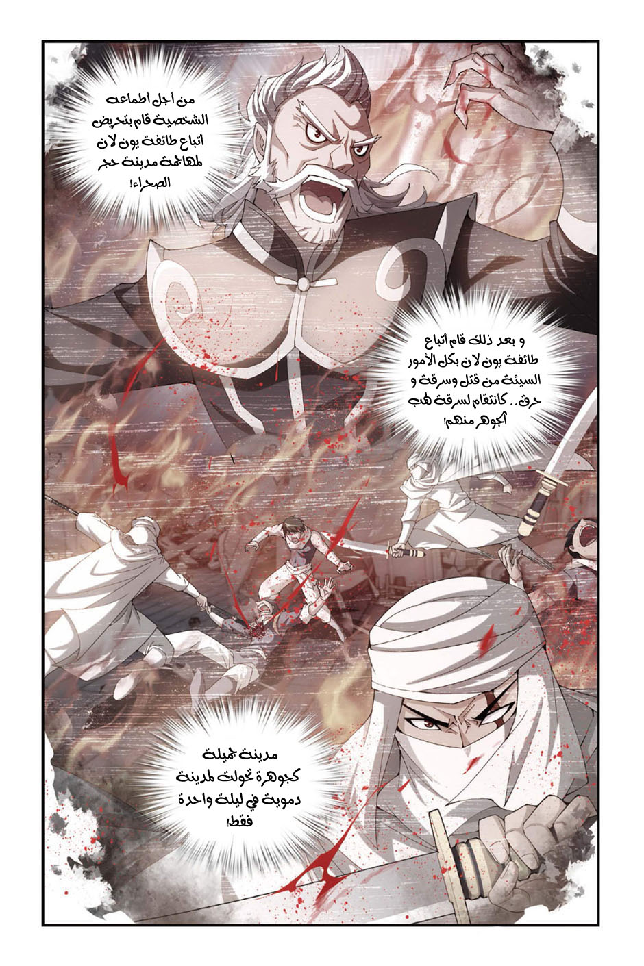 Fights Break Sphere: Chapter 92 - Page 5