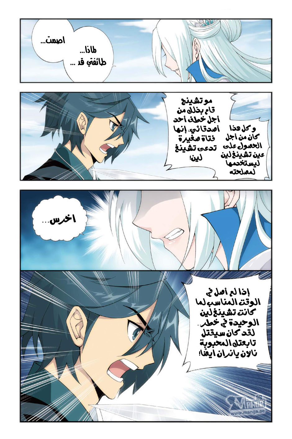 Fights Break Sphere: Chapter 92 - Page 6