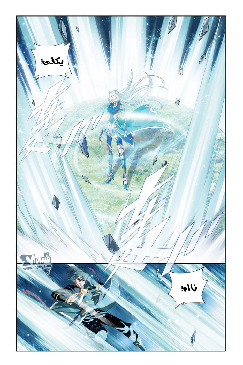 Fights Break Sphere: Chapter 92 - Page 11