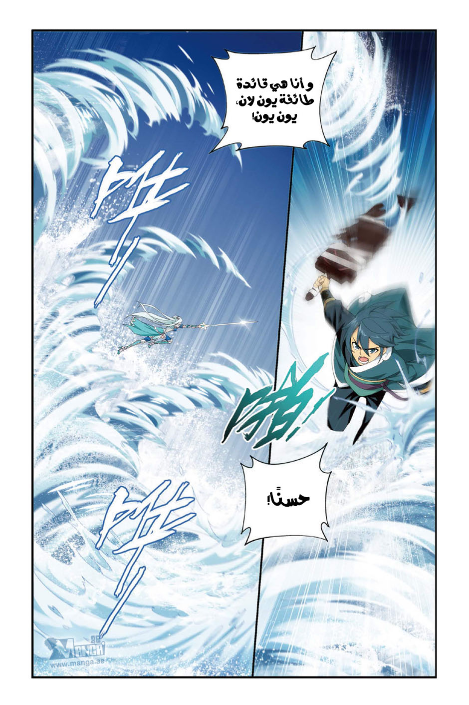 Fights Break Sphere: Chapter 92 - Page 13