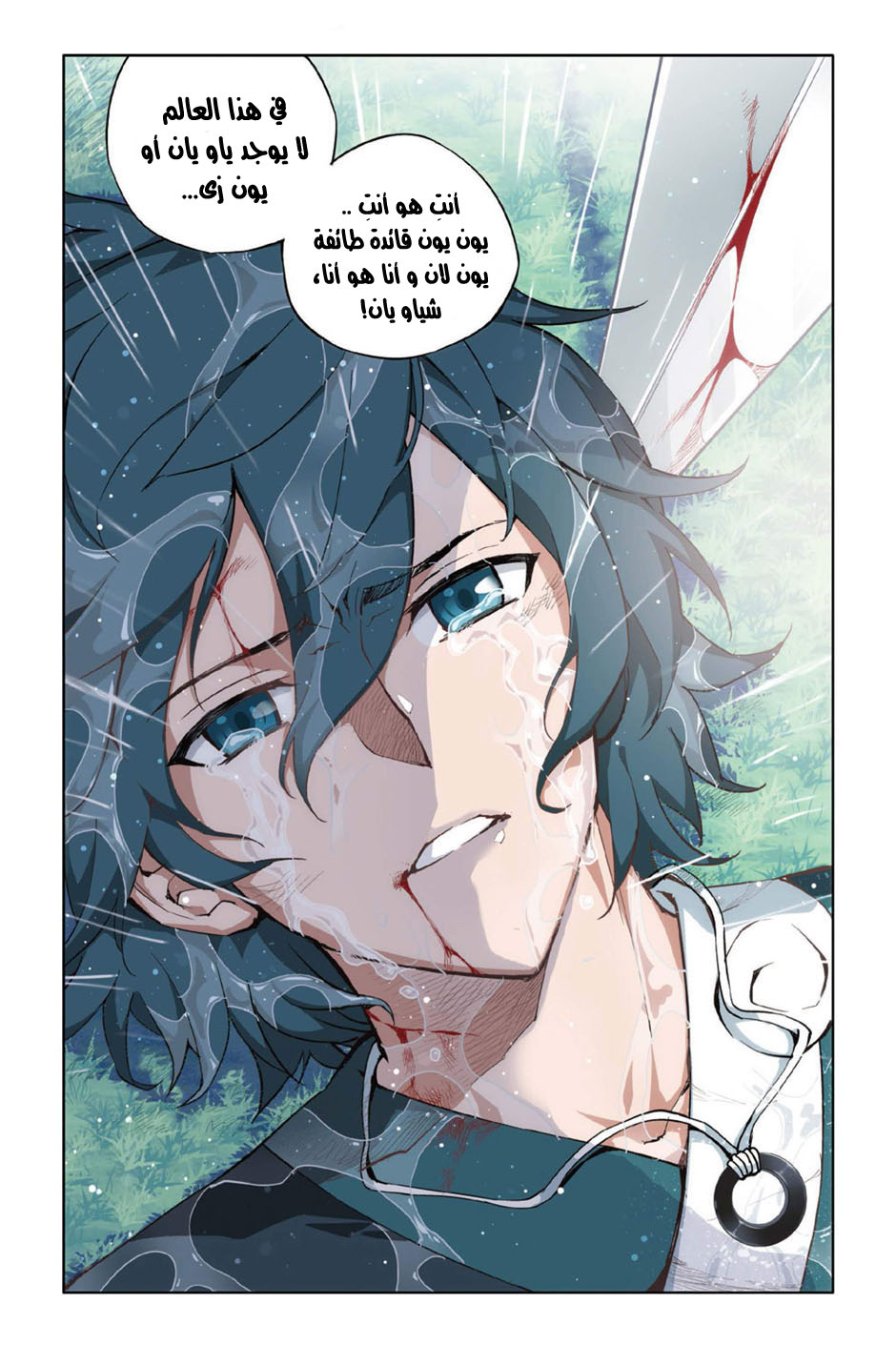 Fights Break Sphere: Chapter 92 - Page 18