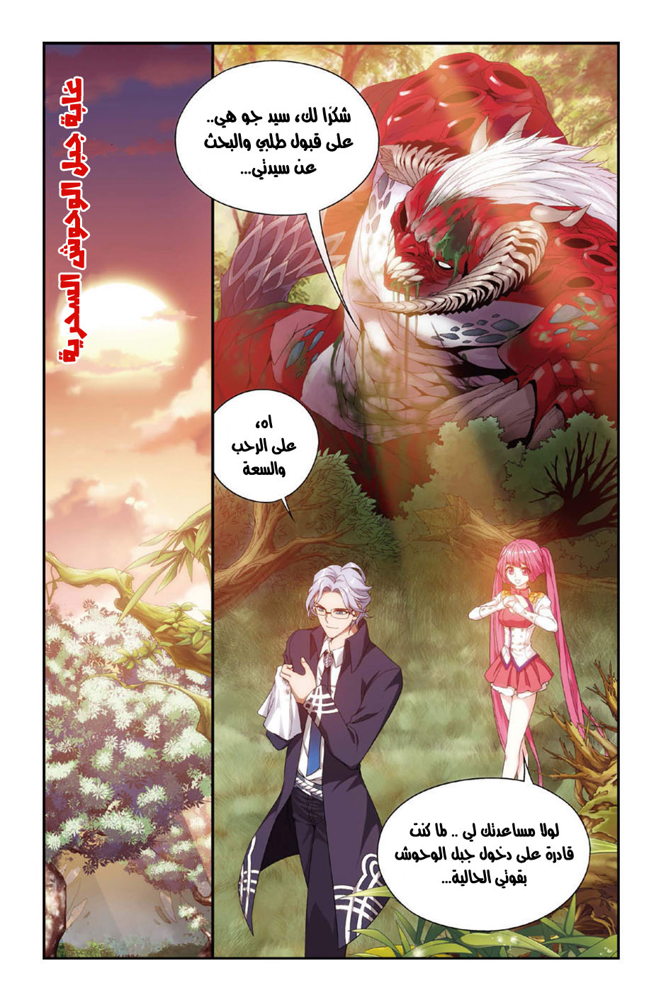 Fights Break Sphere: Chapter 92 - Page 19