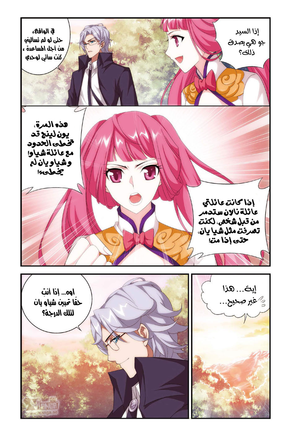 Fights Break Sphere: Chapter 92 - Page 20