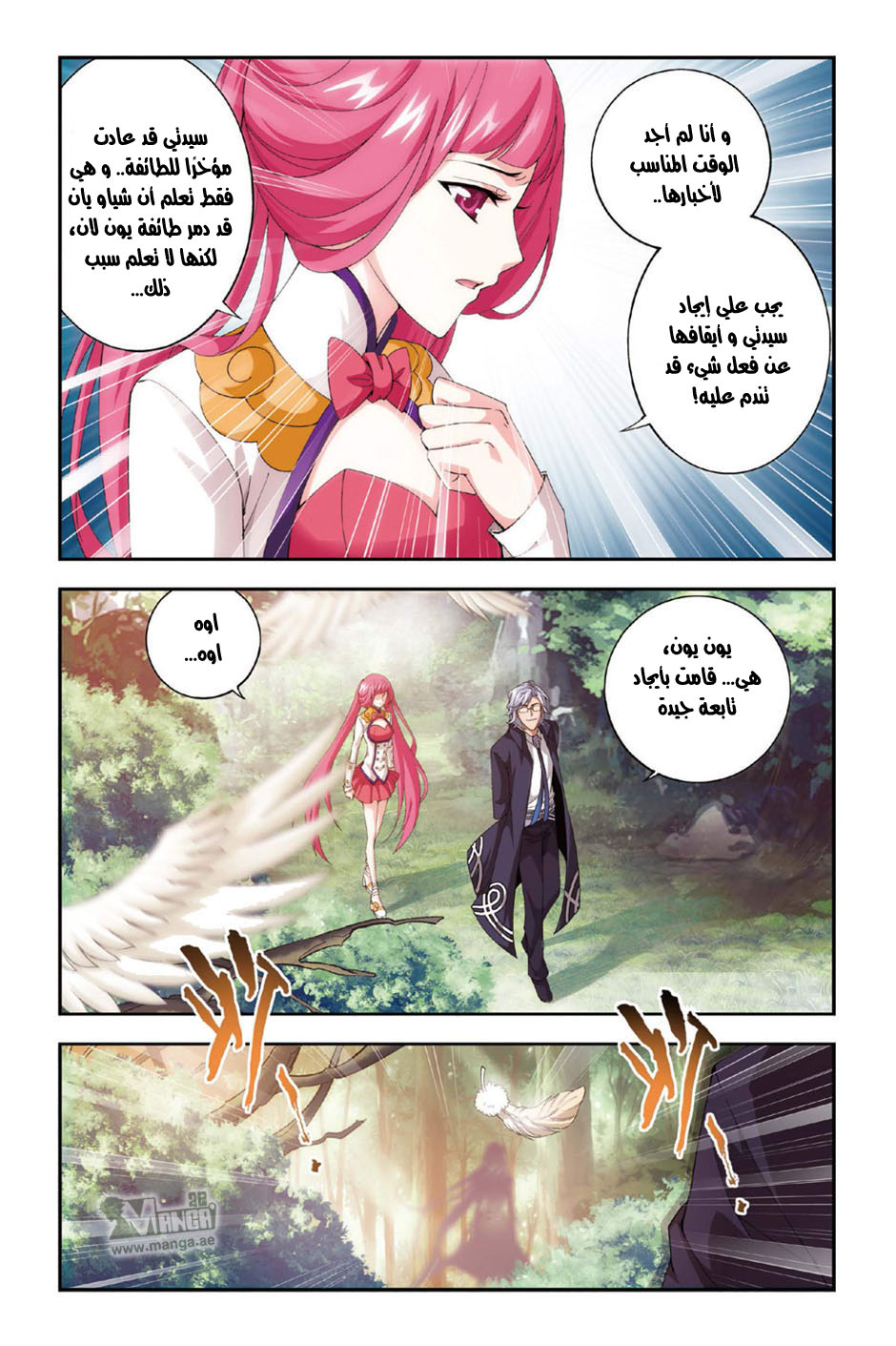 Fights Break Sphere: Chapter 92 - Page 21