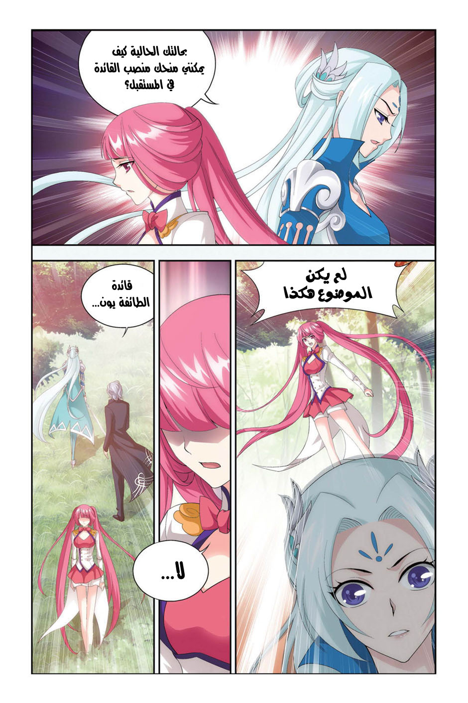 Fights Break Sphere: Chapter 93 - Page 6