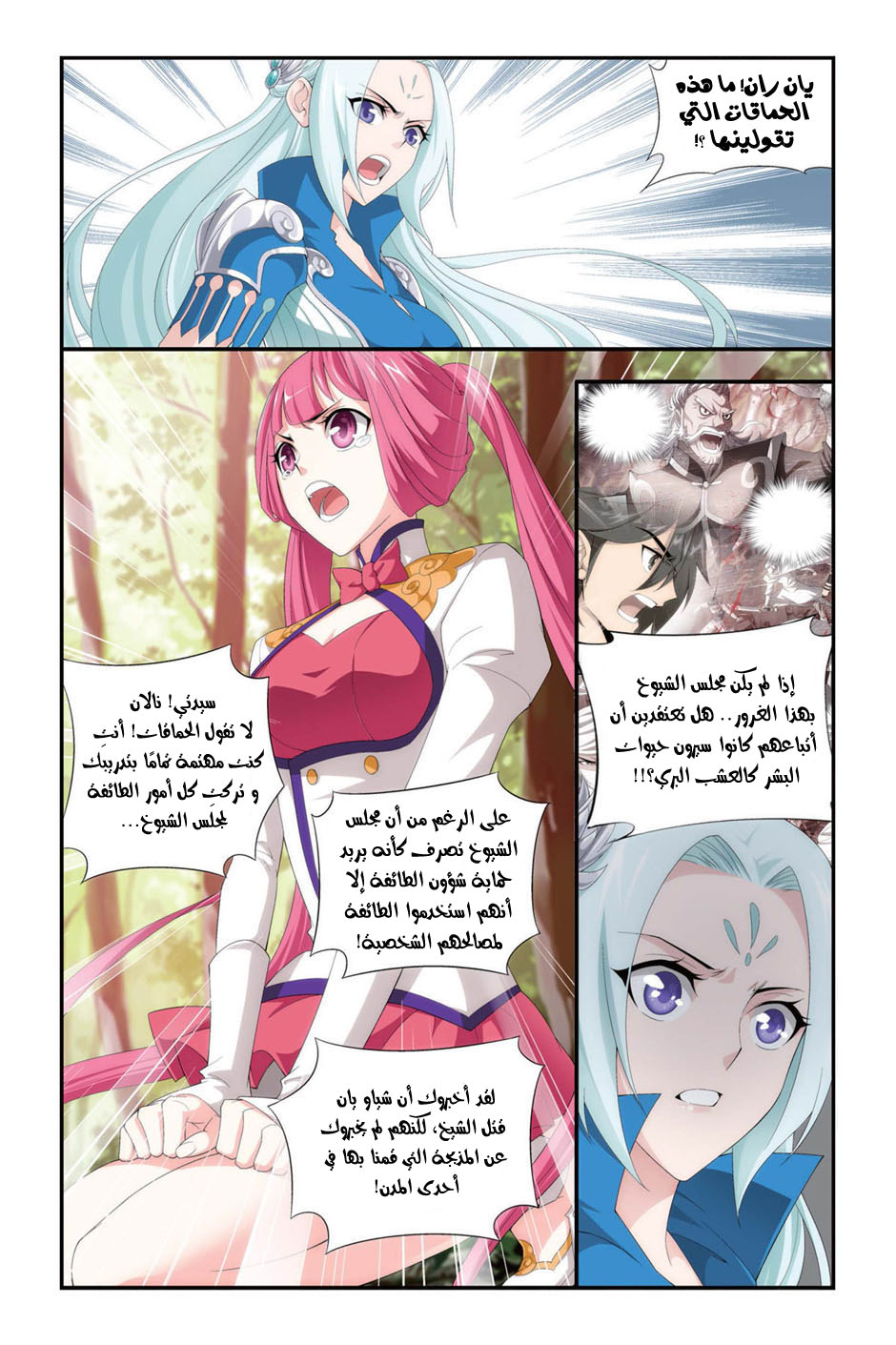 Fights Break Sphere: Chapter 93 - Page 8