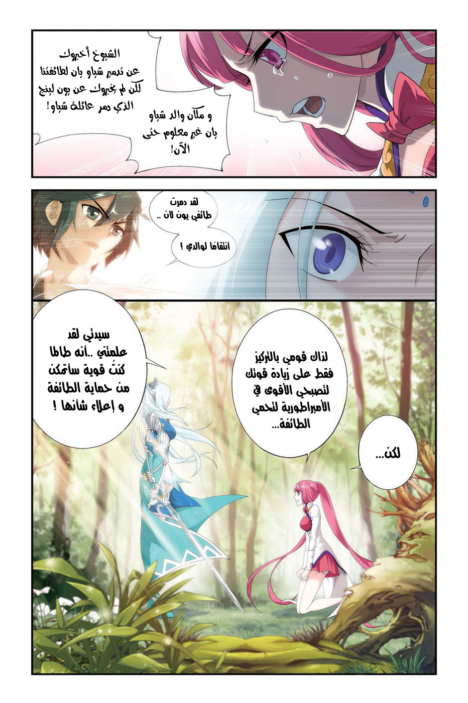 Fights Break Sphere: Chapter 93 - Page 9