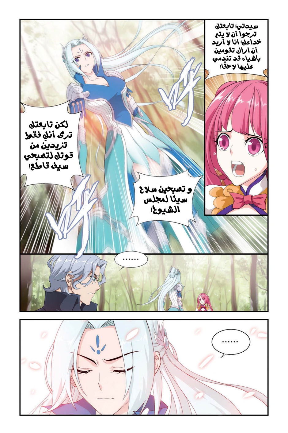 Fights Break Sphere: Chapter 93 - Page 10