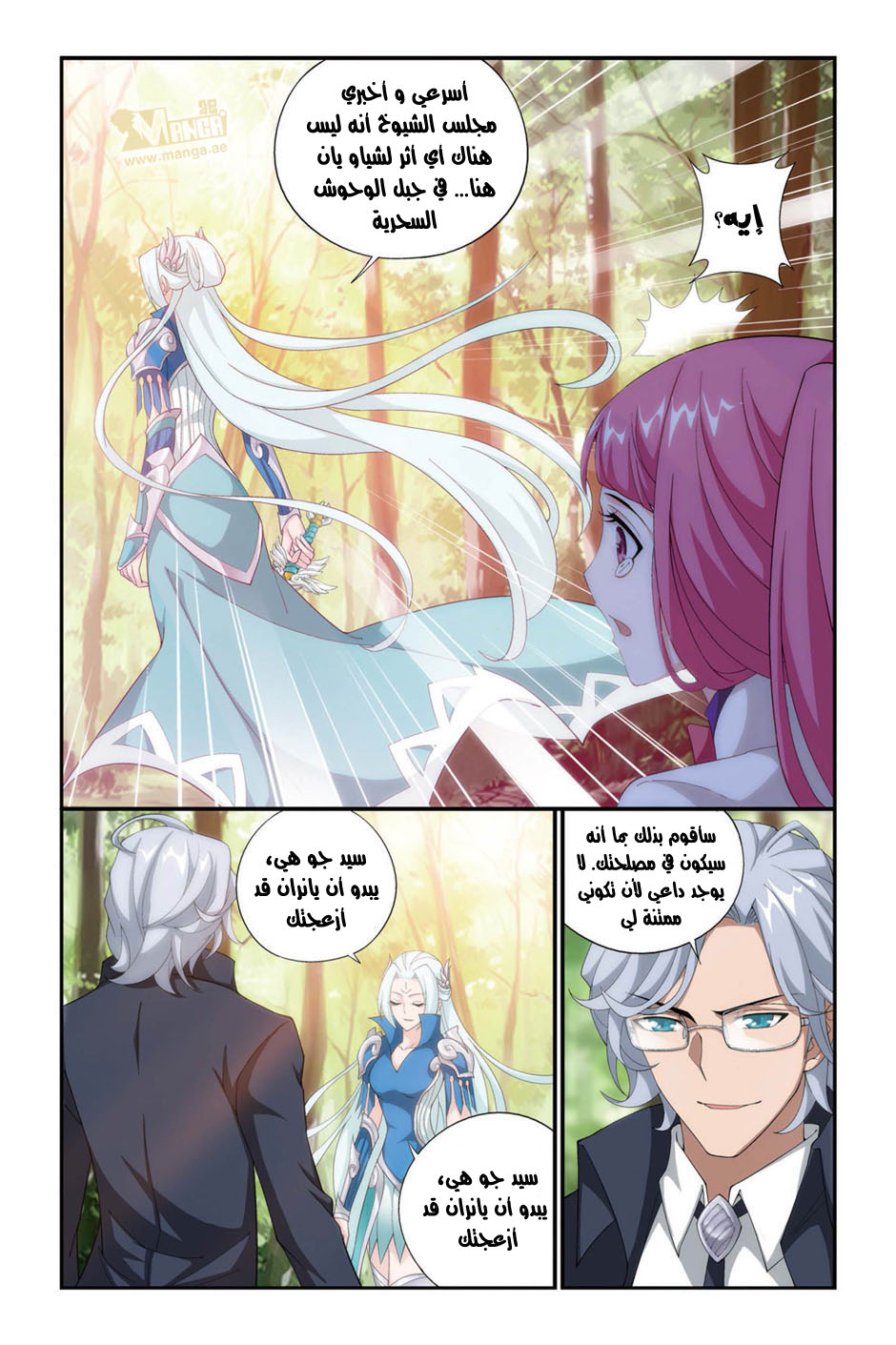 Fights Break Sphere: Chapter 93 - Page 11