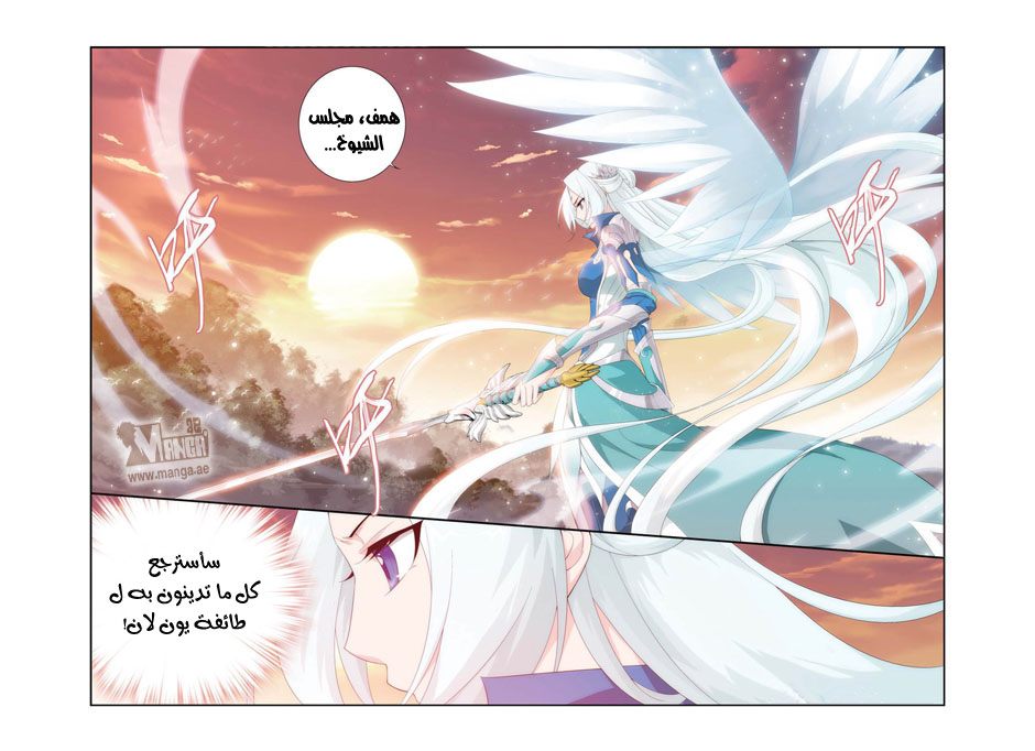 Fights Break Sphere: Chapter 93 - Page 12