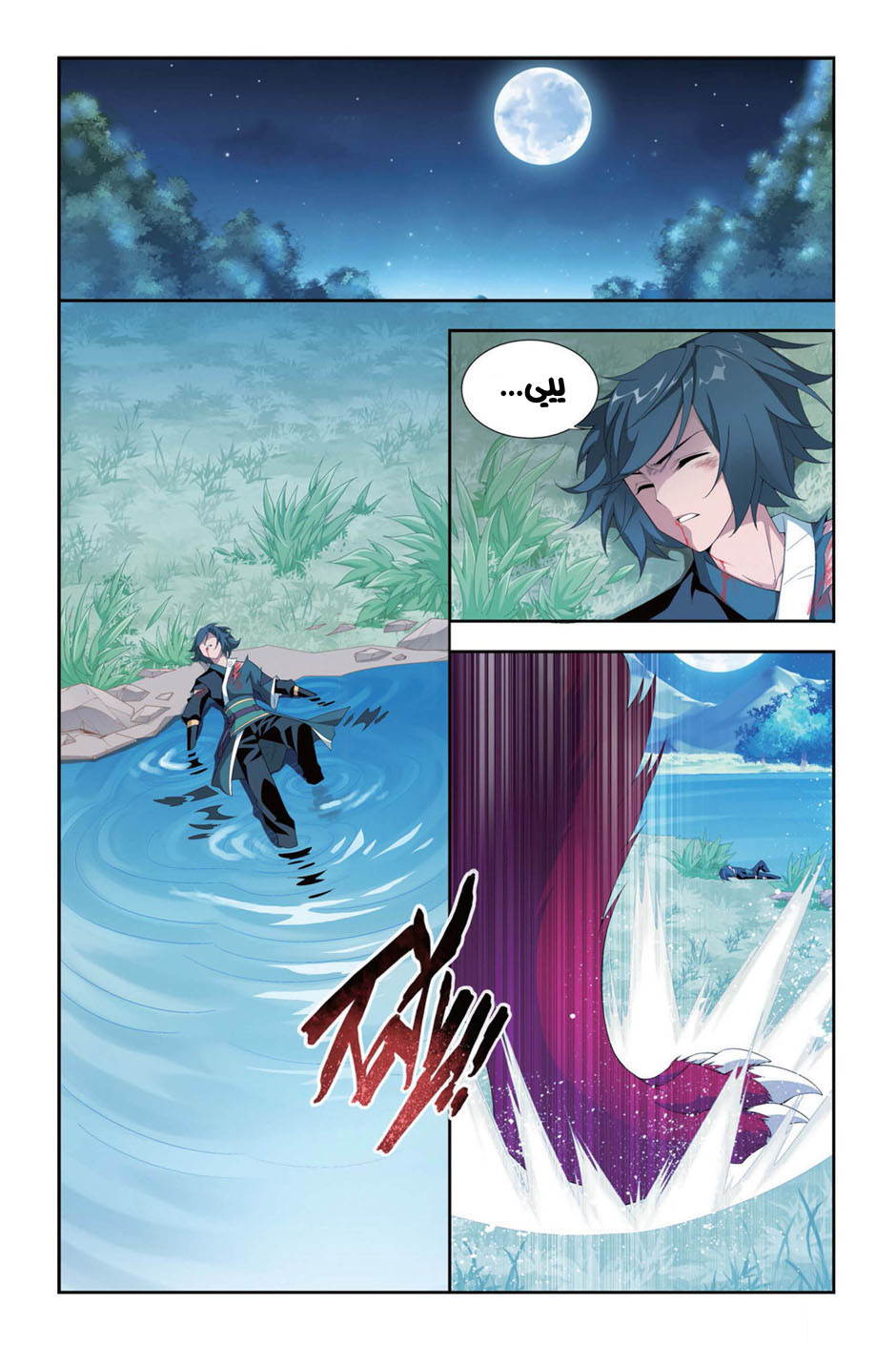 Fights Break Sphere: Chapter 93 - Page 13