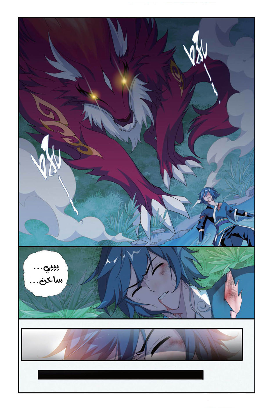 Fights Break Sphere: Chapter 93 - Page 14