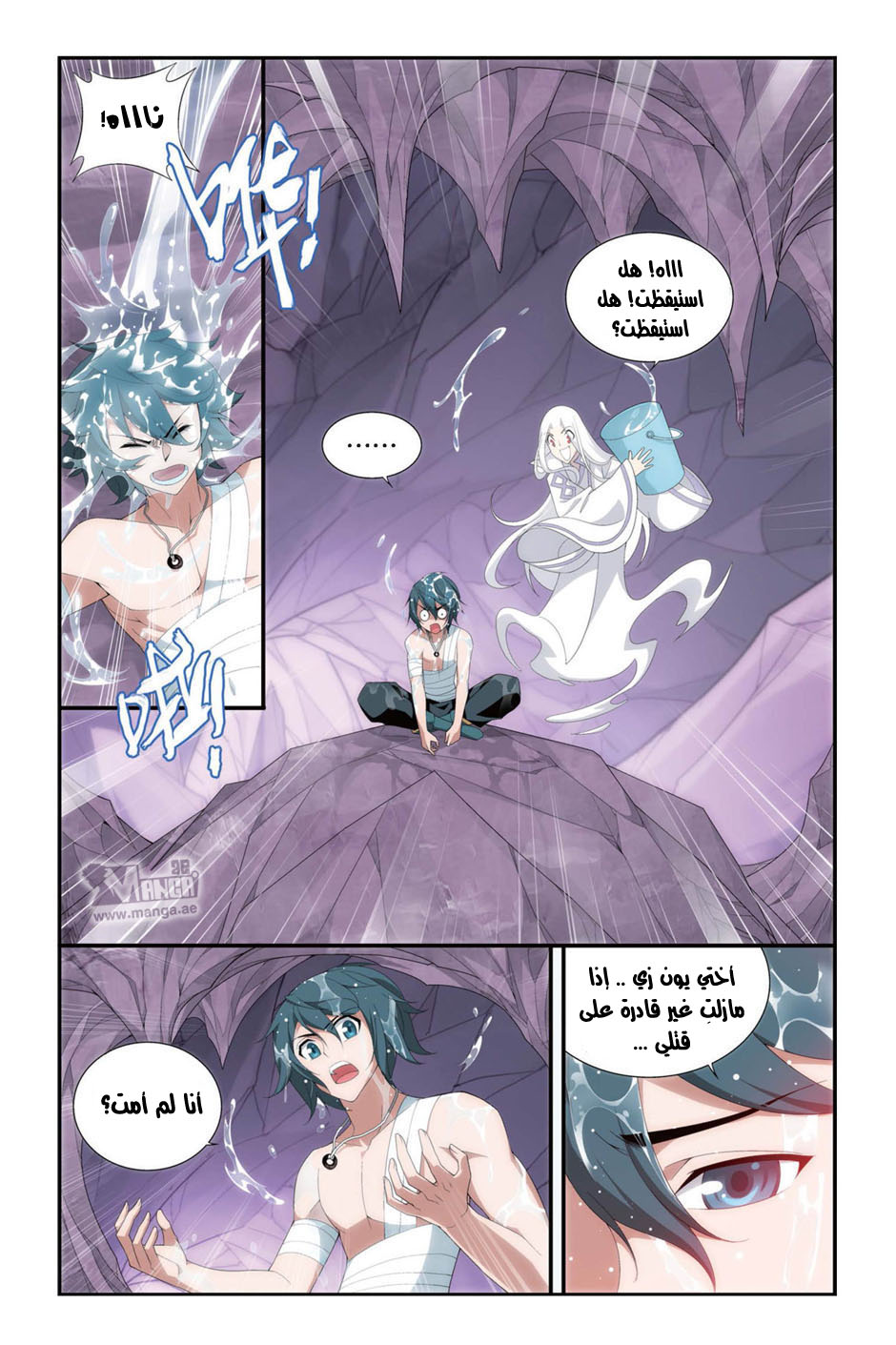 Fights Break Sphere: Chapter 93 - Page 17