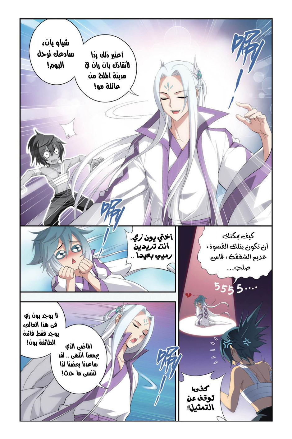 Fights Break Sphere: Chapter 93 - Page 18