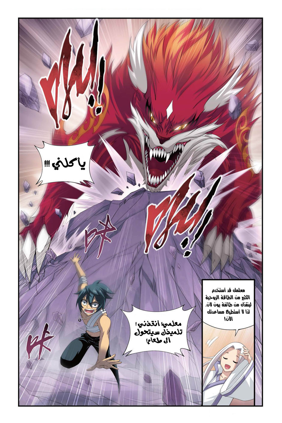 Fights Break Sphere: Chapter 93 - Page 20