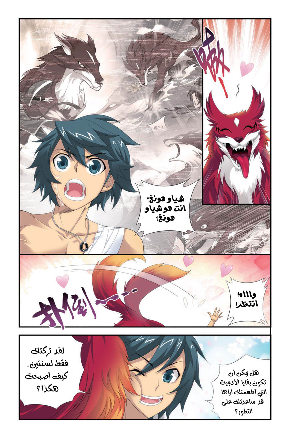 Fights Break Sphere: Chapter 93 - Page 22