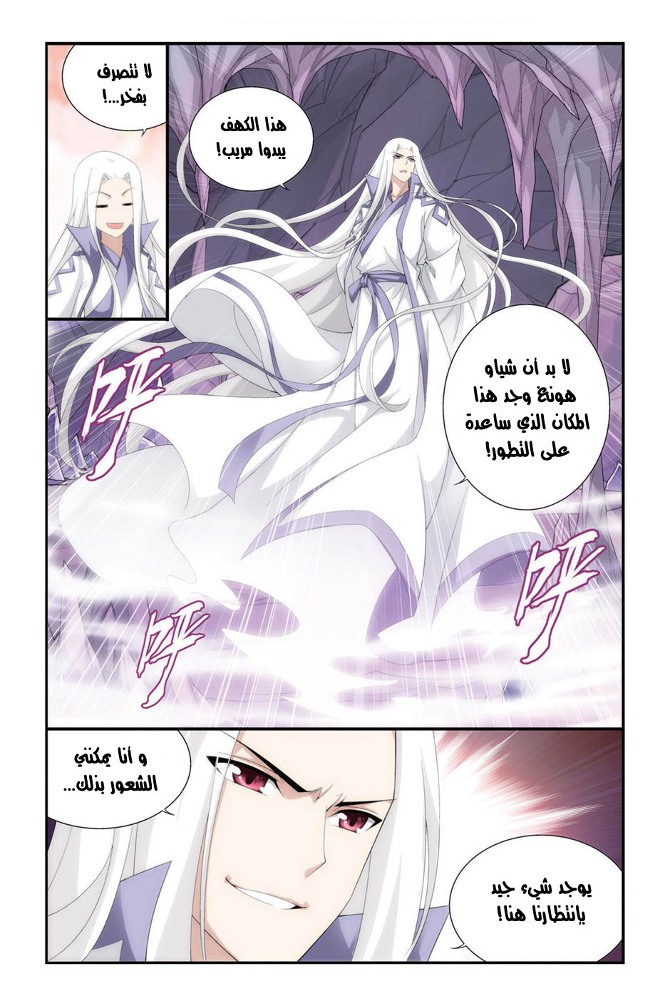 Fights Break Sphere: Chapter 93 - Page 23