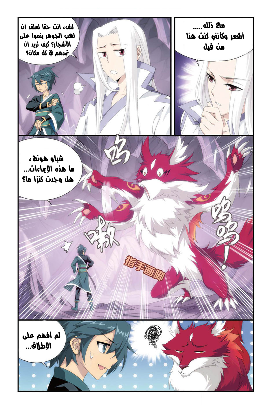 Fights Break Sphere: Chapter 94 - Page 4