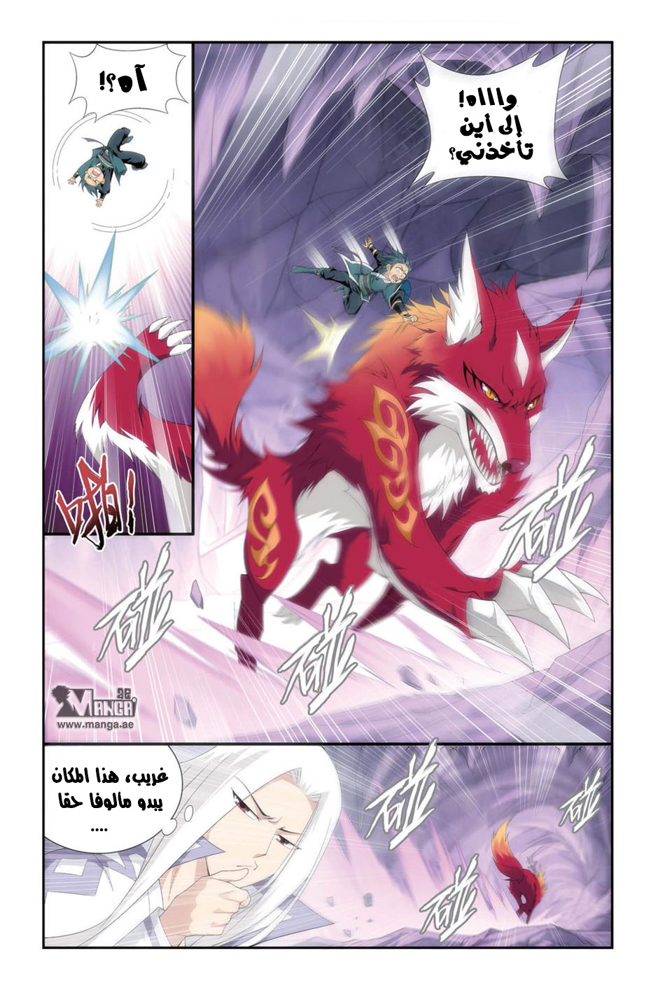 Fights Break Sphere: Chapter 94 - Page 5