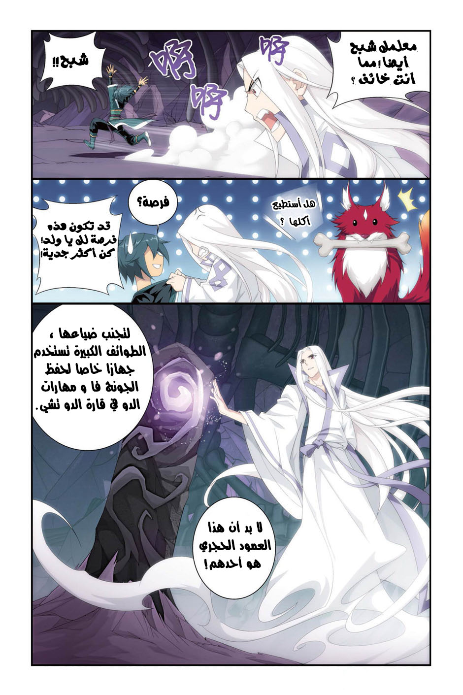 Fights Break Sphere: Chapter 94 - Page 12