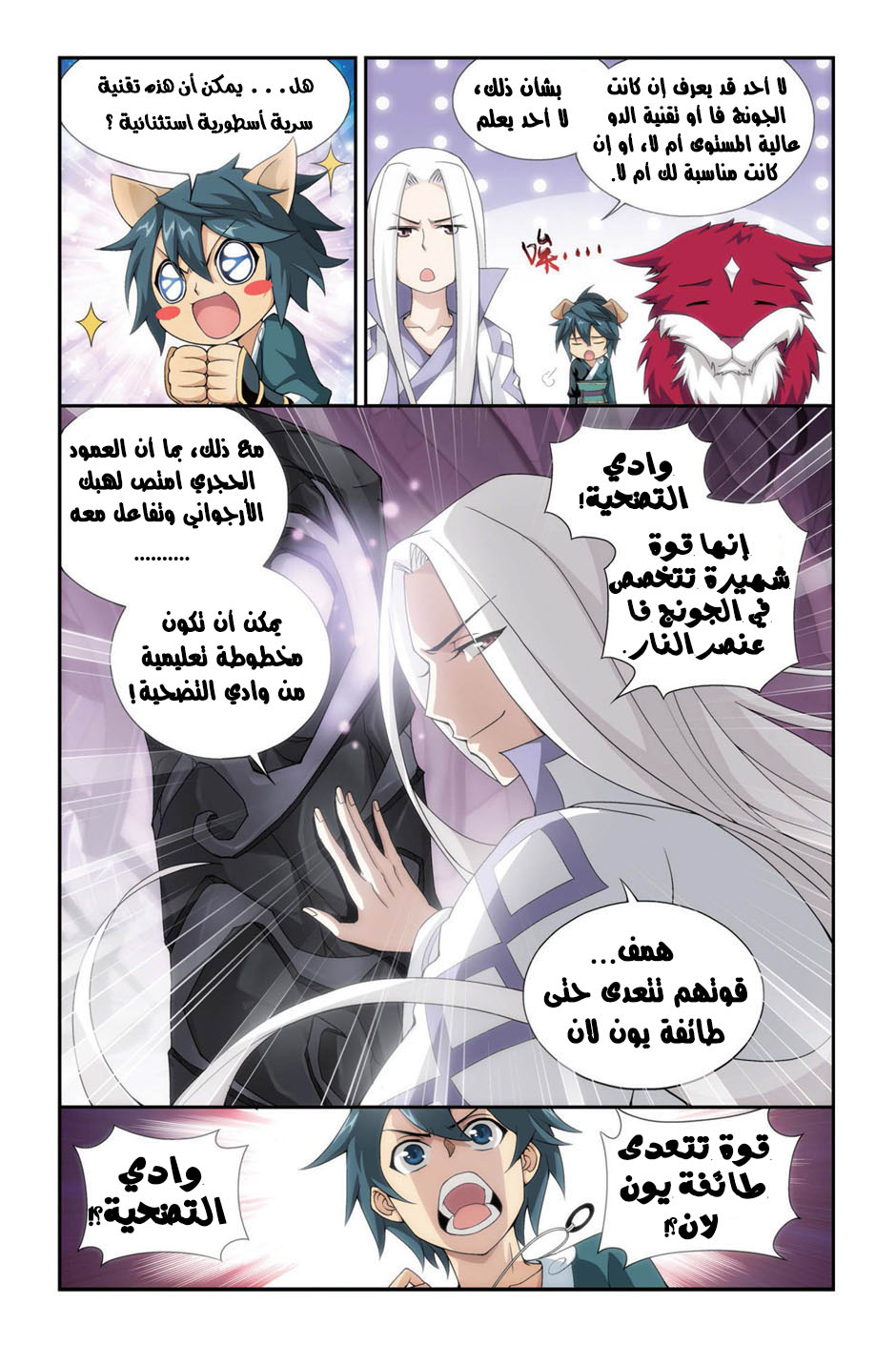 Fights Break Sphere: Chapter 94 - Page 13