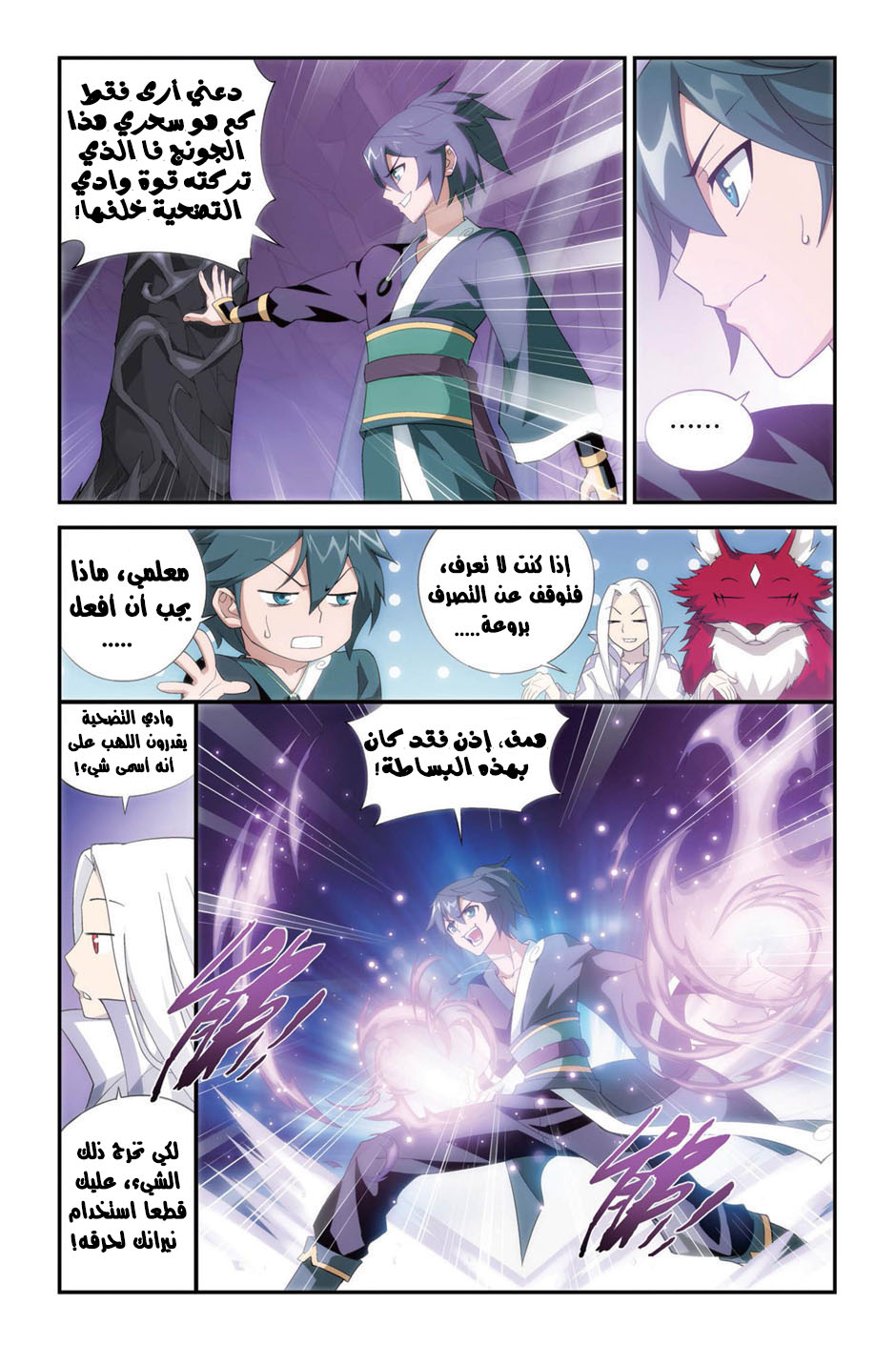 Fights Break Sphere: Chapter 94 - Page 15