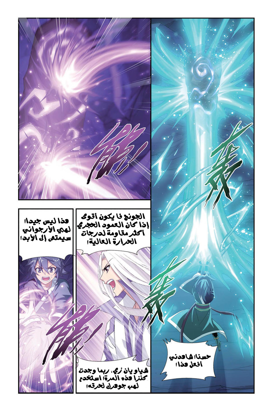 Fights Break Sphere: Chapter 94 - Page 16