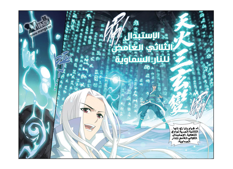 Fights Break Sphere: Chapter 94 - Page 17