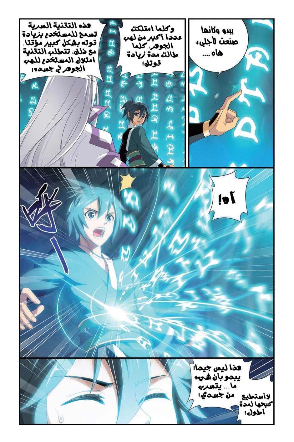 Fights Break Sphere: Chapter 94 - Page 18