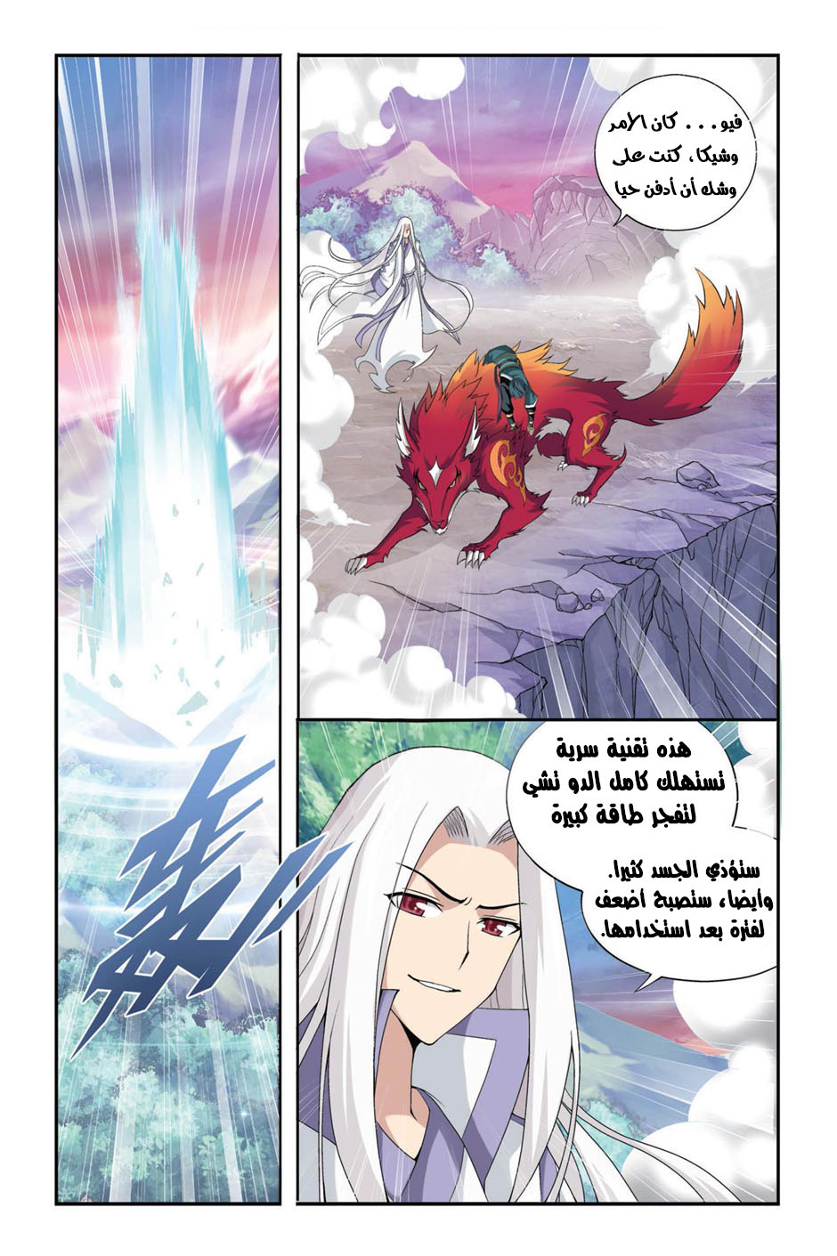 Fights Break Sphere: Chapter 94 - Page 20