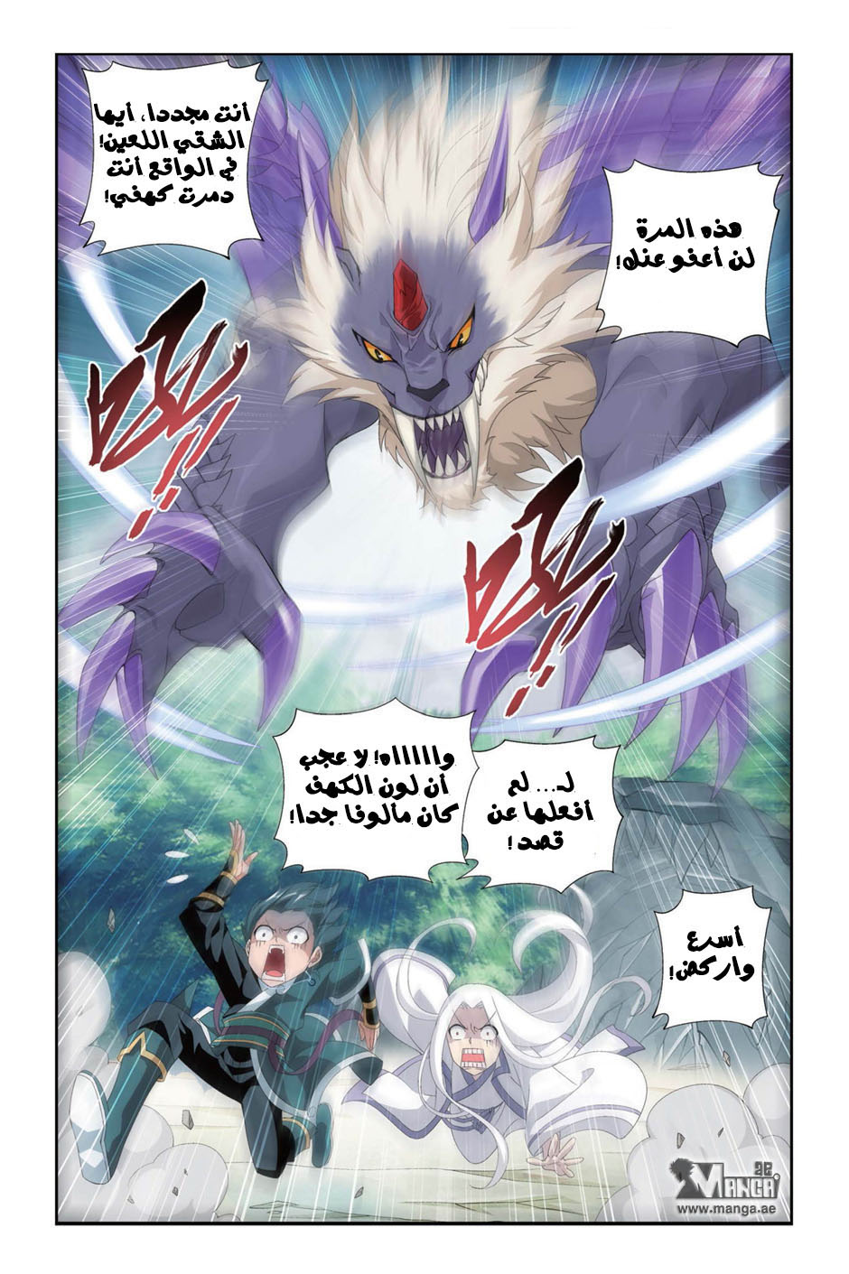 Fights Break Sphere: Chapter 94 - Page 23