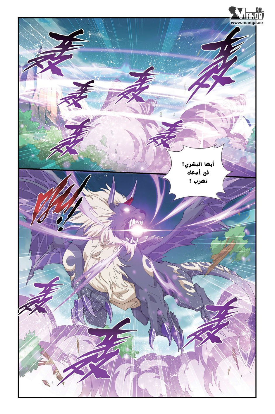 Fights Break Sphere: Chapter 95 - Page 3