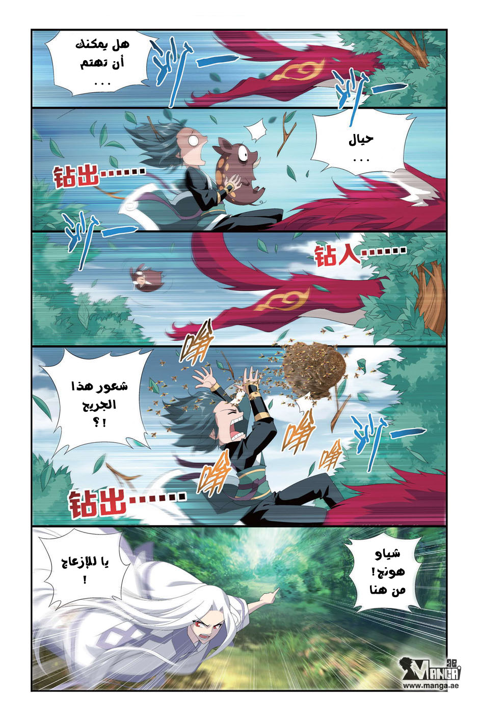 Fights Break Sphere: Chapter 95 - Page 5