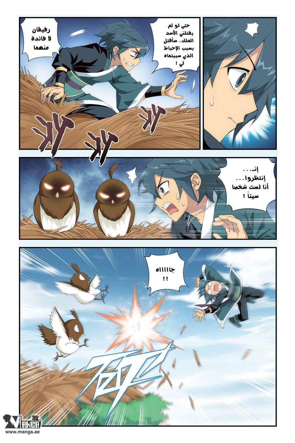 Fights Break Sphere: Chapter 95 - Page 8