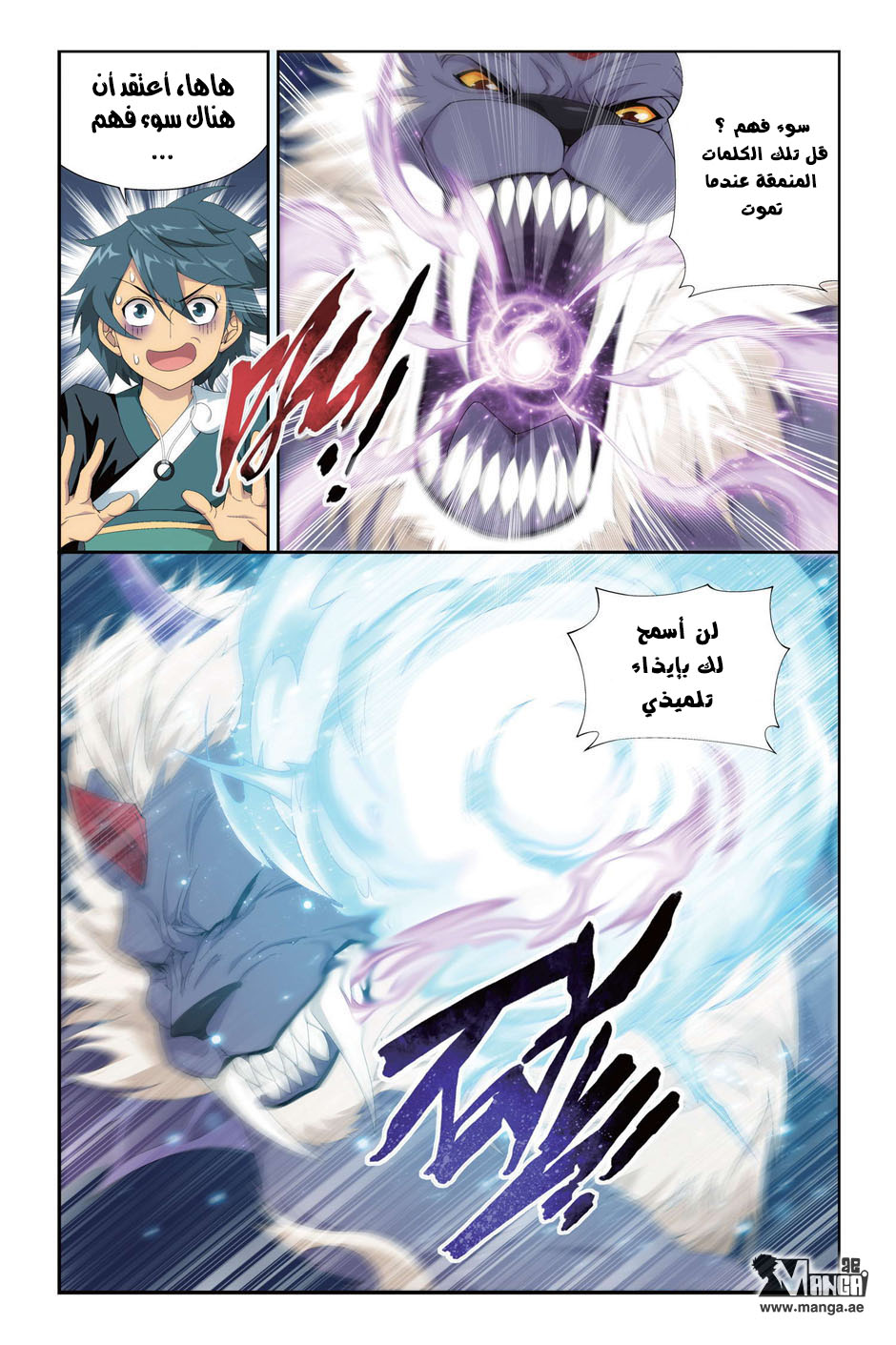 Fights Break Sphere: Chapter 95 - Page 11