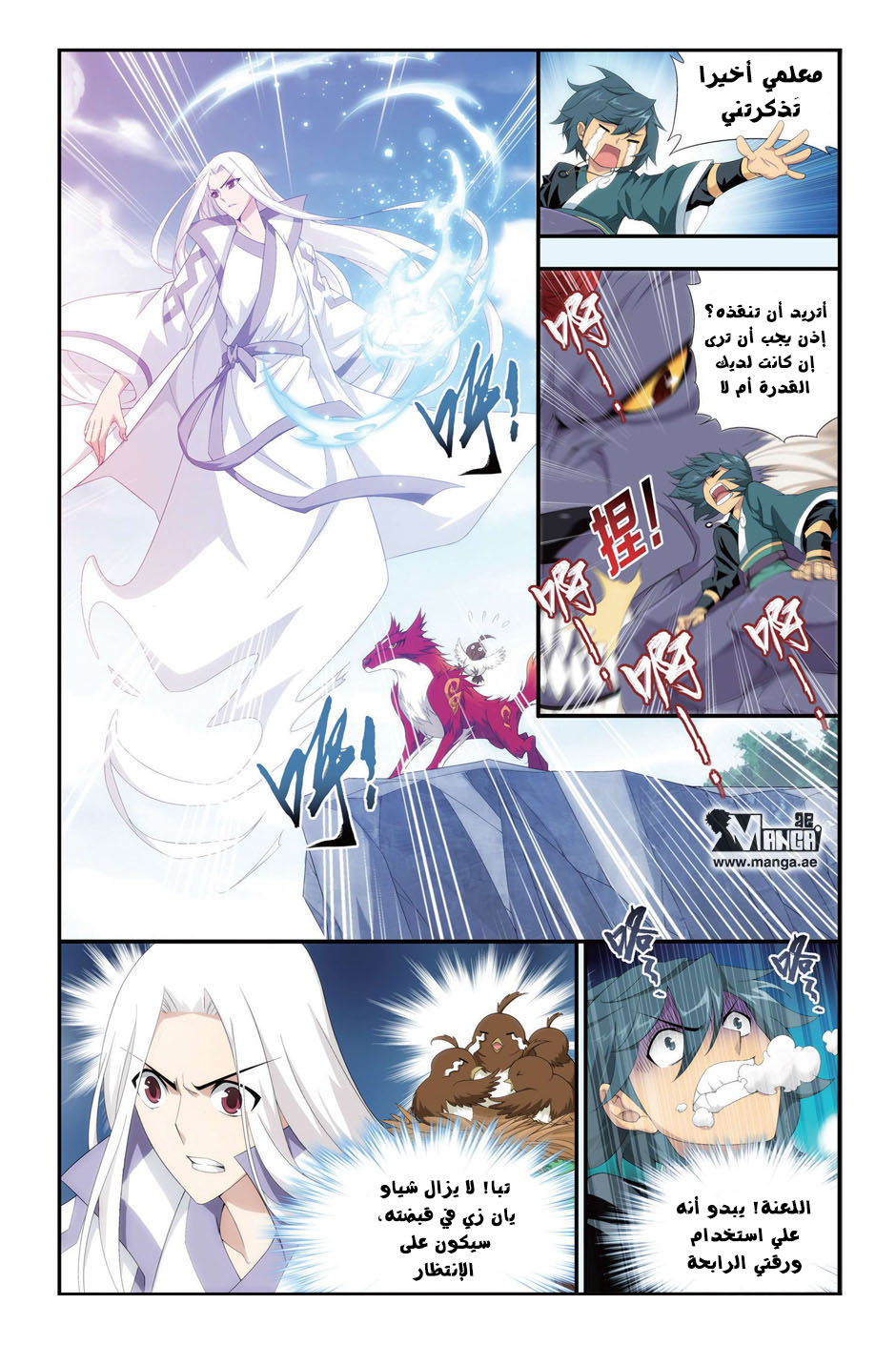 Fights Break Sphere: Chapter 95 - Page 12