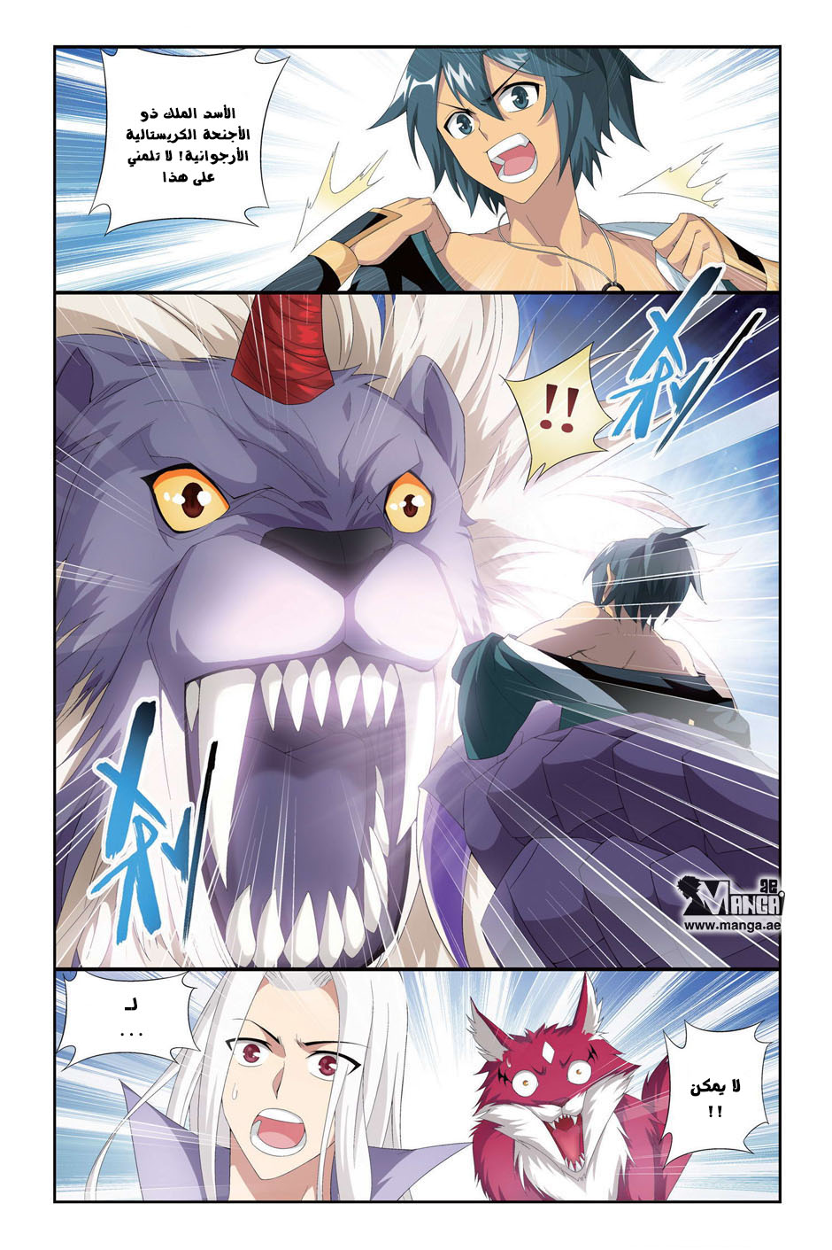 Fights Break Sphere: Chapter 95 - Page 13