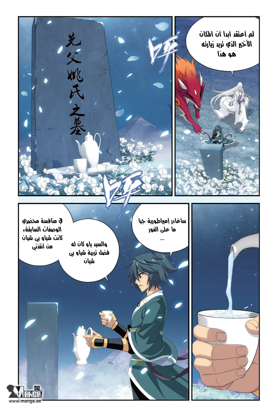 Fights Break Sphere: Chapter 95 - Page 17