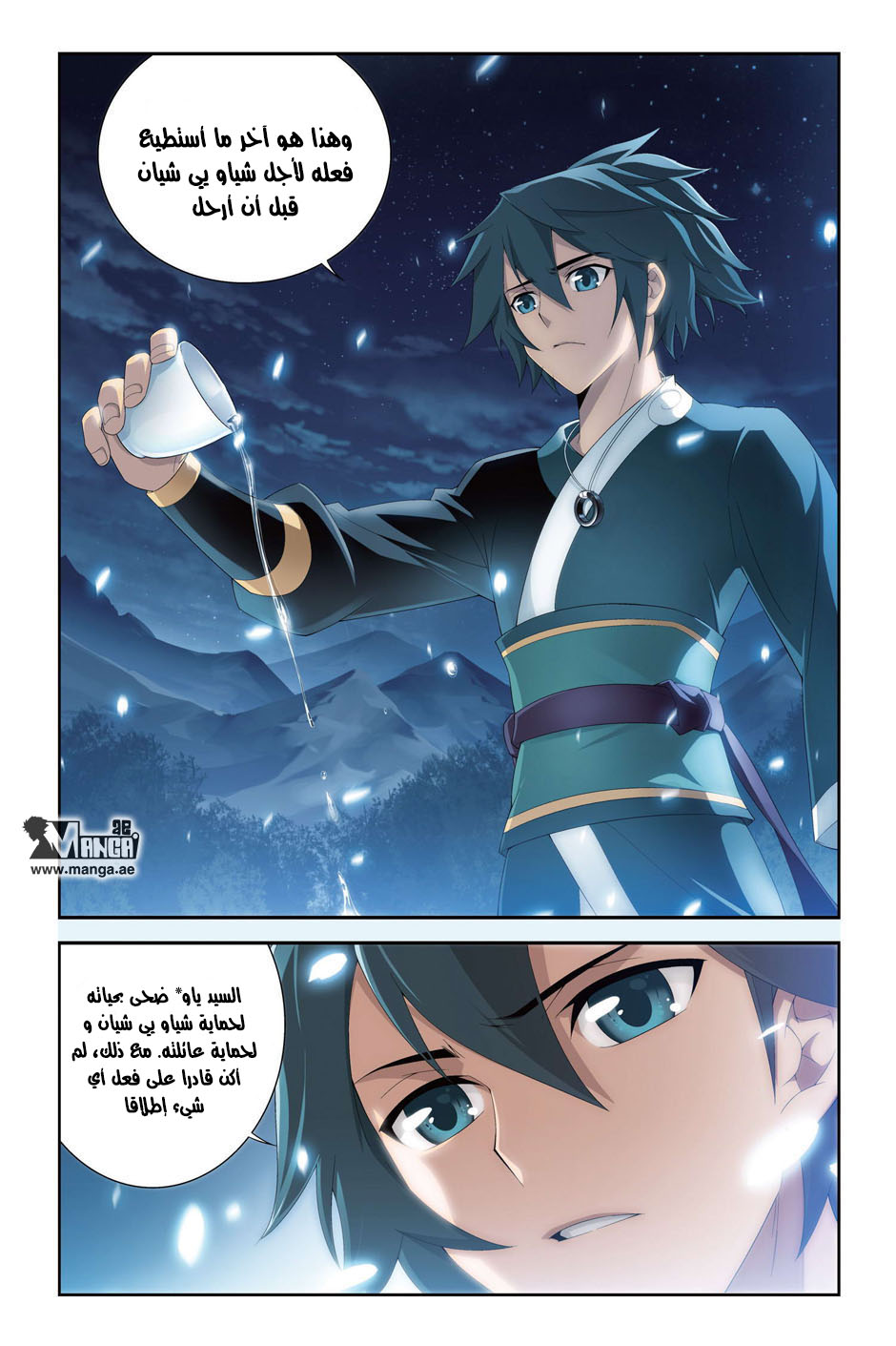 Fights Break Sphere: Chapter 95 - Page 18