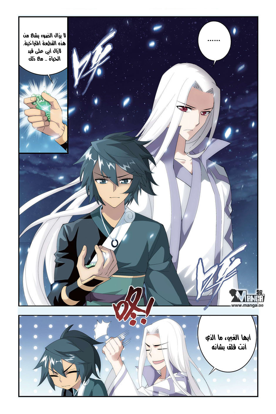 Fights Break Sphere: Chapter 95 - Page 19