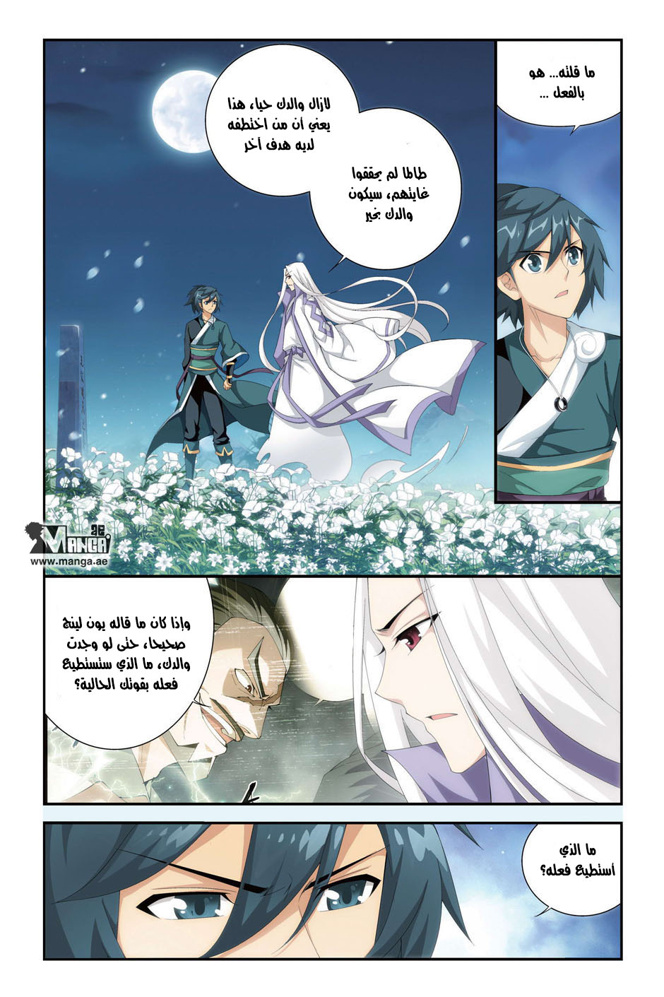 Fights Break Sphere: Chapter 95 - Page 20